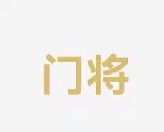 不仅仅是得